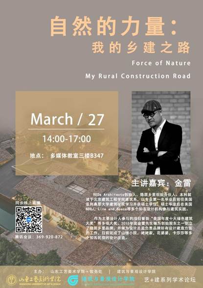 27号讲座海报终